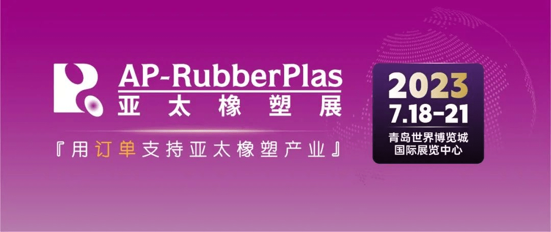 中塑企業(yè)（中塑王）在第20屆亞太國際塑料橡膠工業(yè)展備受關(guān)注，展示科技創(chuàng)新實(shí)力